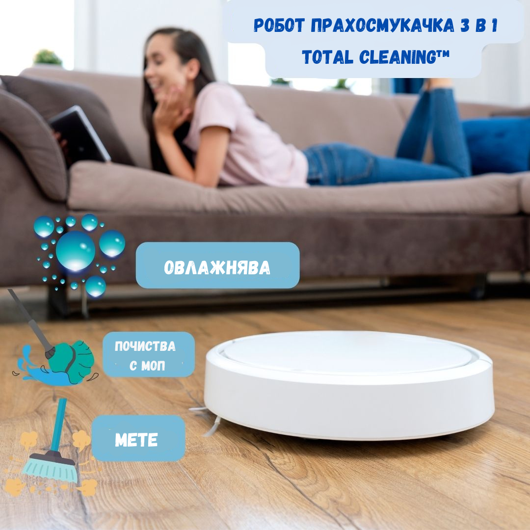 Робот прахосмукачка Clean Robot | 3 в 1 Total Cleaning™