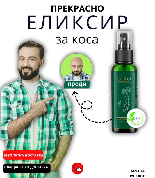 Elhoe Растеж на косата -2x1: Растеж на косата и контрол на косопада - 100% натурален